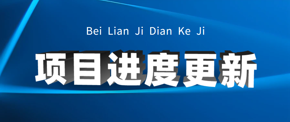 位于柳州市的三個項目進(jìn)度更新